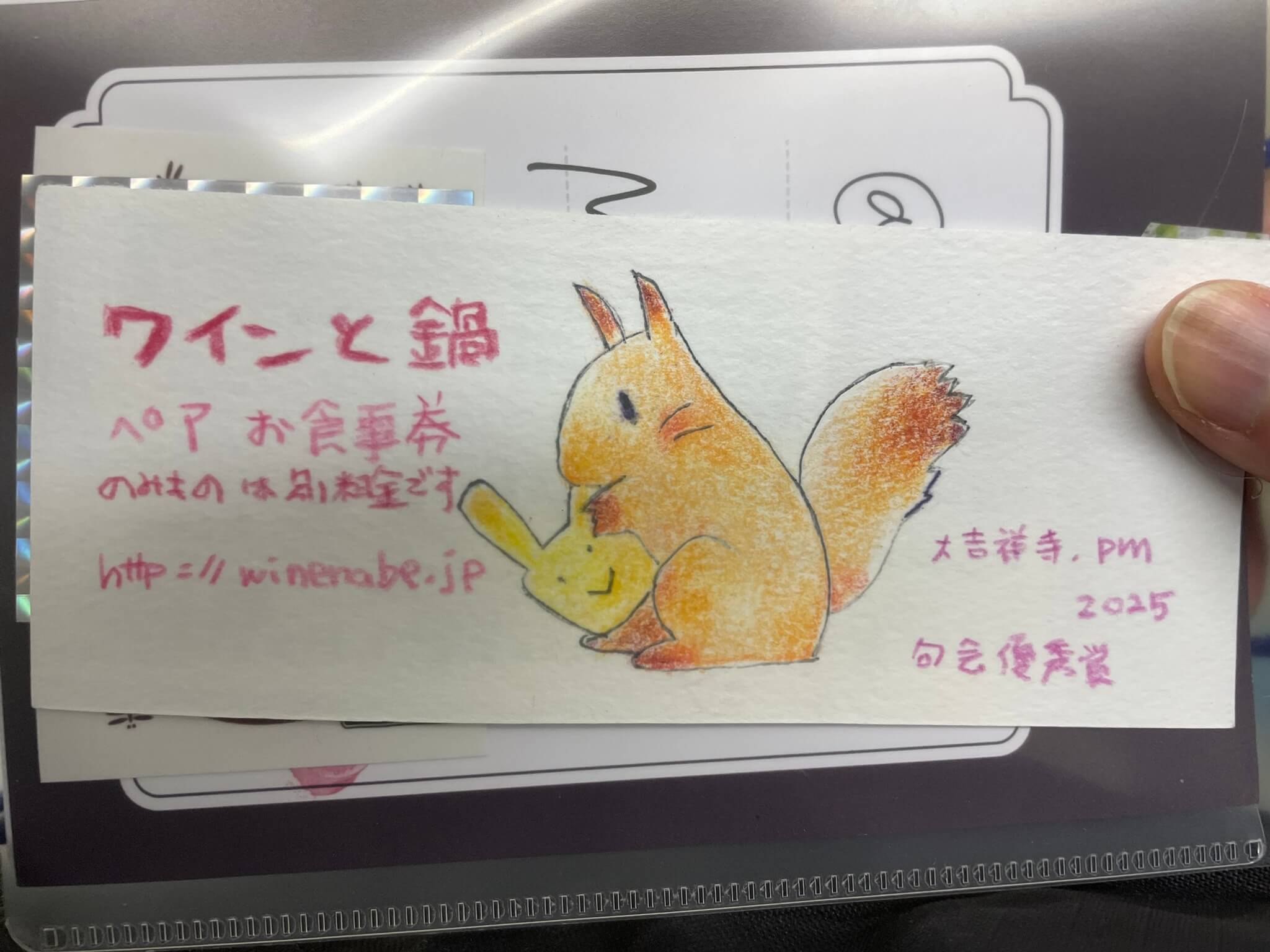 ペア食事券